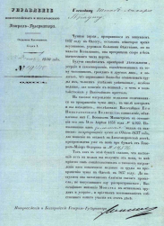 Письмо за подписью М.С.Воронцова штаб-лекарю Джону Прауту