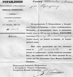 Письмо о награждении доктора Праутазолотой медалью «За прекращение чумы в Одессе»