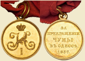 Золотая медаль «За прекращение чумы в Одессе. 1837».Лицевая и оборотная стороны