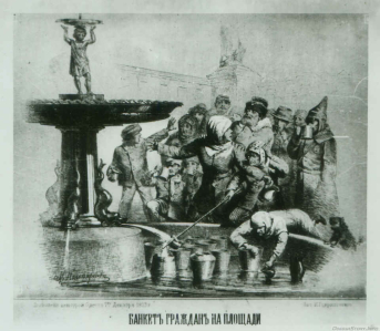 Фонтан (открытие) на Соборной площади. Фонтан, 1873 год. Банкет граждан