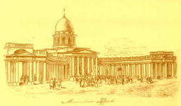 Михайловская церковь 1820 - 1829 гг. Архитектор Г. Торичелли