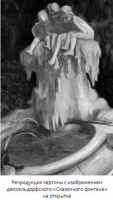 Репродукция картины с изображением дюссельдорфского «Сказочного фонтана» на открытке