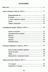 Анатолий Фиолетов. «О лошадях простого звания», Одесса, 2000, 94 стр.