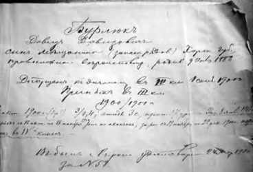 Документ Давида Бурлюка в фонде Художественного училища