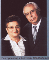Ева Краснова и Анатолий Дроздовский