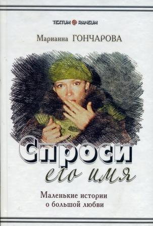 Гончарова Марианна