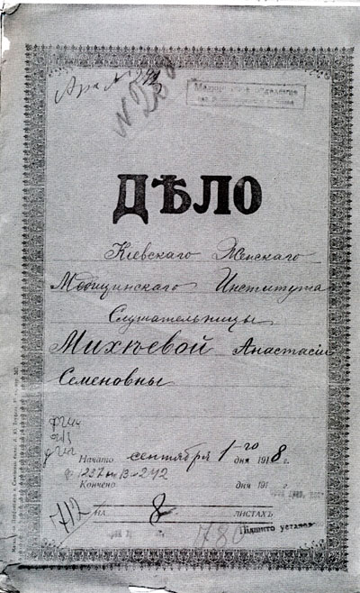 Personal file of A. Mikheeva