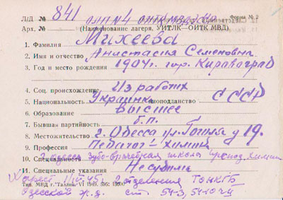 Prisoner’s card of Anastasia Mikheyeva