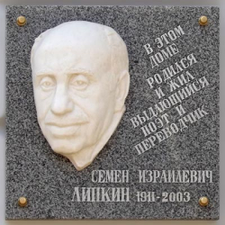 19 апреля 2013 года на доме, где родился Семен Израилевич Липкин, по адресу: Одесса, ул. Пушкинская, 34, была открыта памятная доска (скульптор Александр Князик).