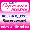 Газета "Одесская жизнь"