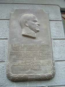 Мемориальная доска маршалу Г.К.Жукову на здании штаба округа по ул. Новосельского, 64.